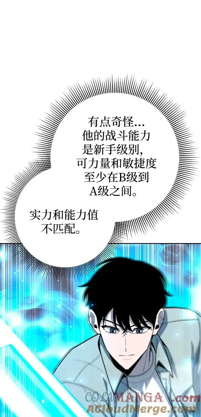 漫画《武器锻造者》第58话第81张图