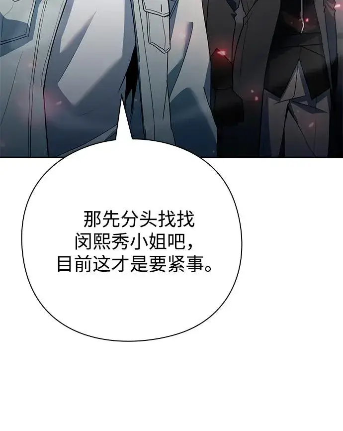 《武器锻造者》第59话图10