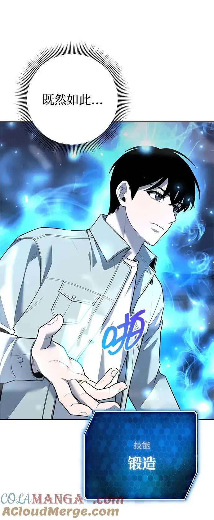 《武器锻造者》第59话图69