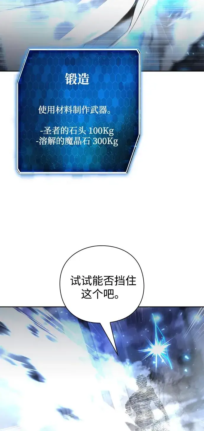 《武器锻造者》第59话图78