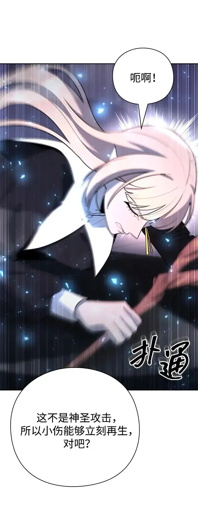 《武器锻造者》第59话图90