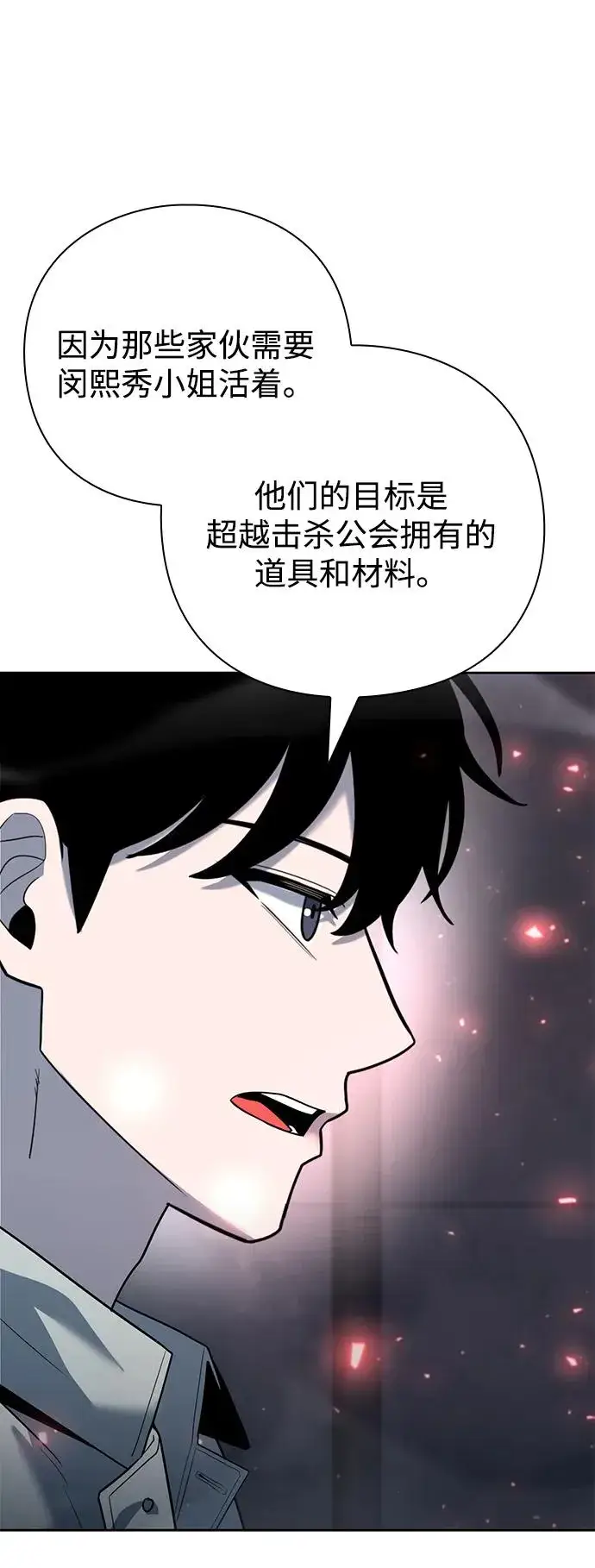 《武器锻造者》第59话图95