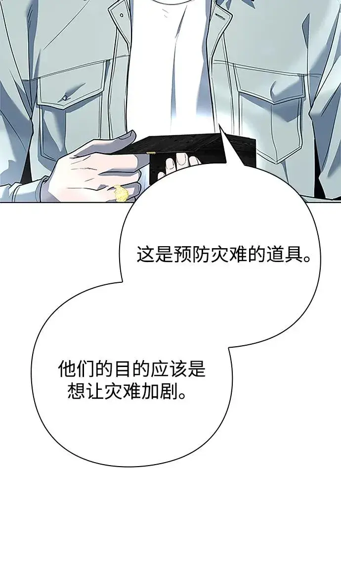 《武器锻造者》第60话图79