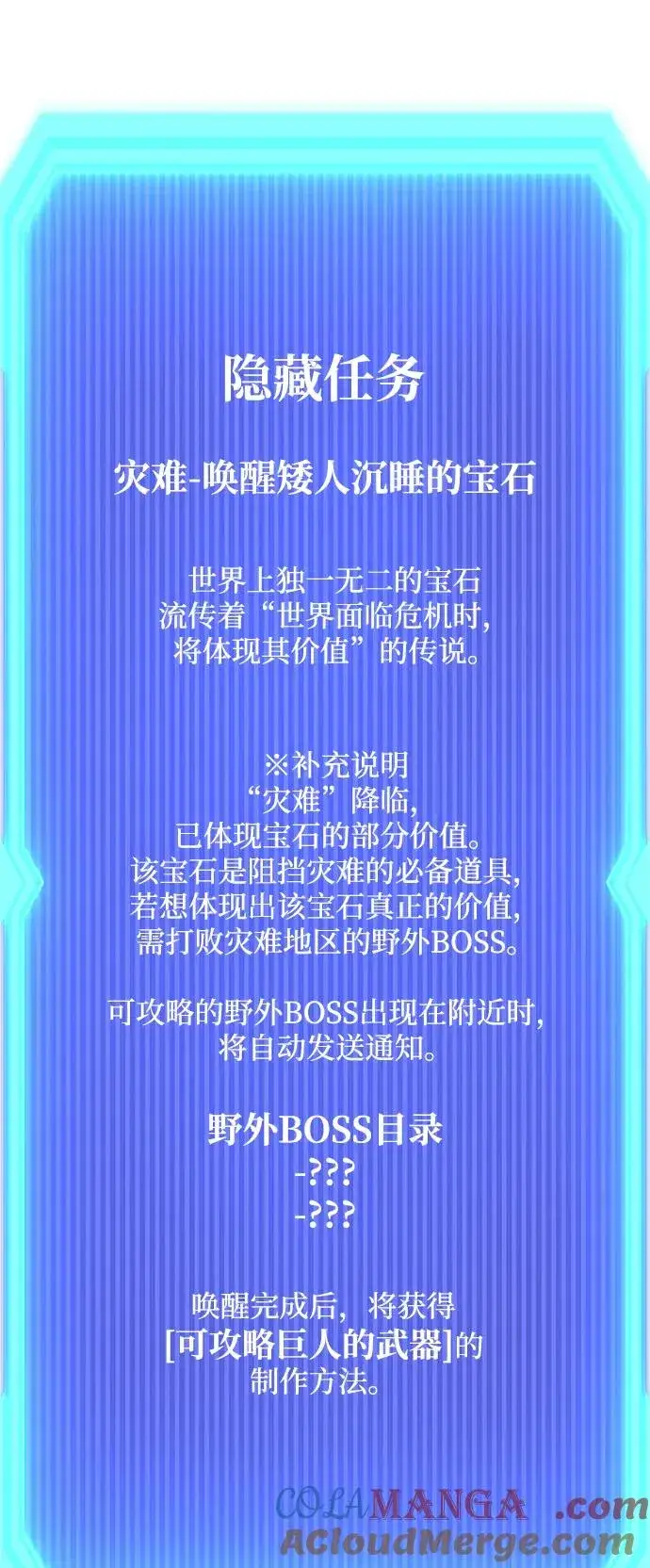 《武器锻造者》第60话图81