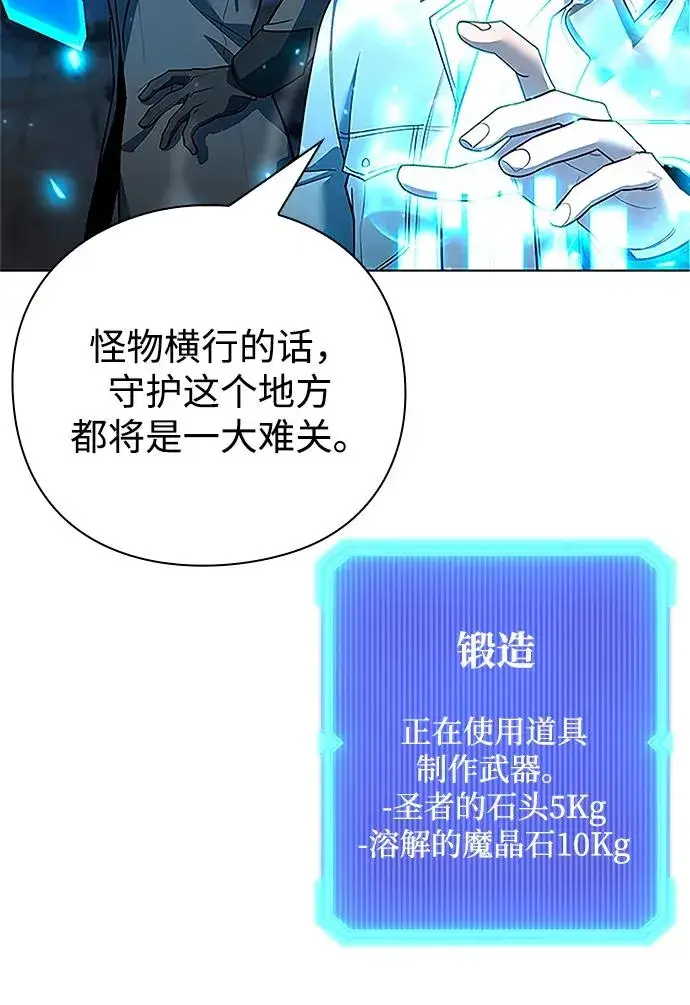 《武器锻造者》第60话图88