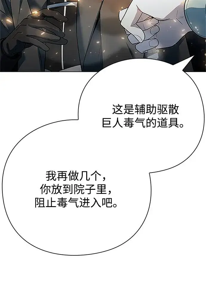 《武器锻造者》第60话图90