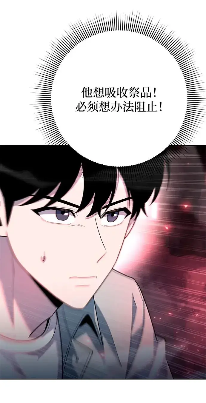 漫画《武器锻造者》第61话第80张图