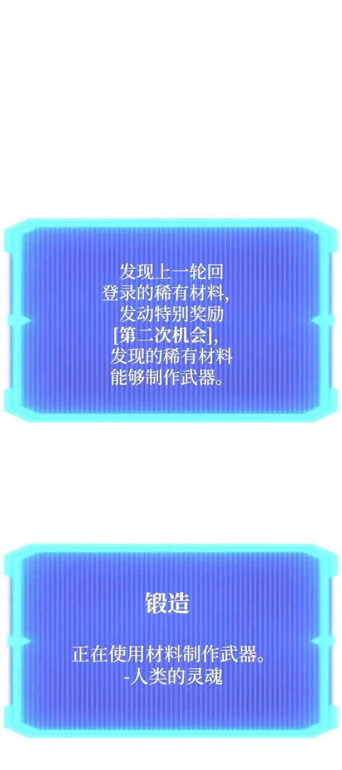漫画《武器锻造者》第61话第89张图