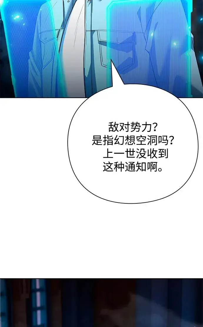 漫画《武器锻造者》第62话第87张图
