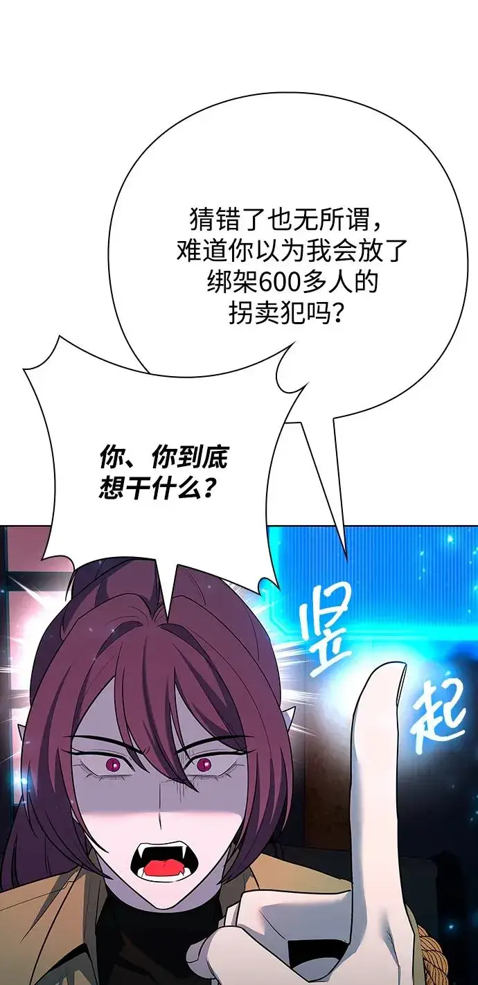《武器锻造者》第63话图14