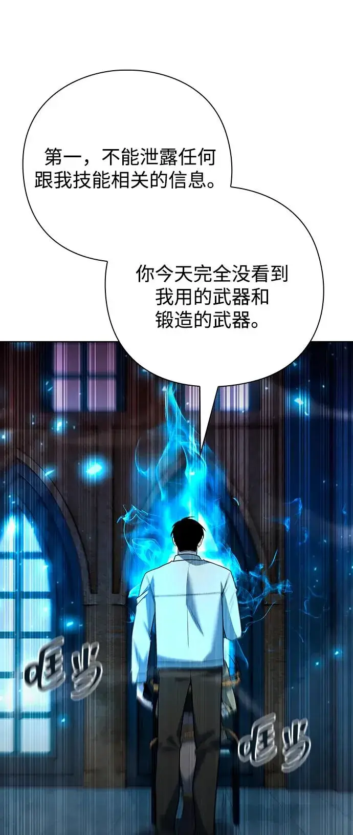 《武器锻造者》第63话图18