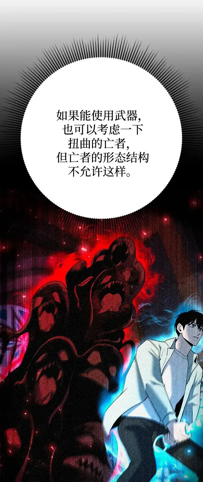《武器锻造者》第63话图45