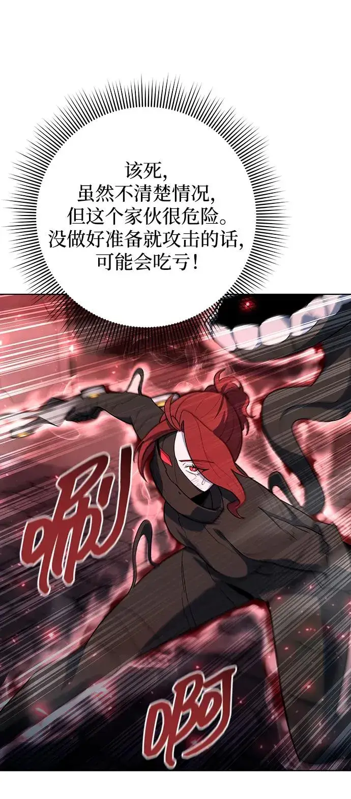 《武器锻造者》第64话图8
