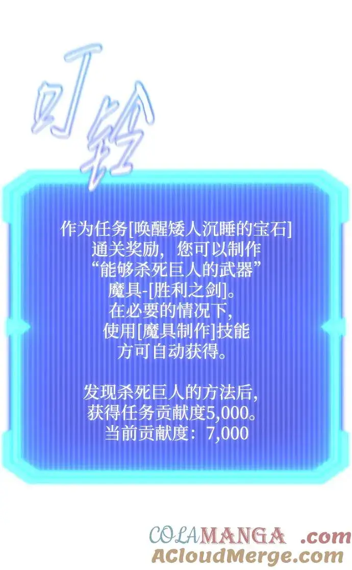 《武器锻造者》第65话图19