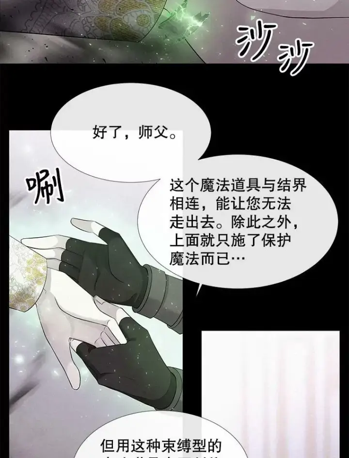 漫画《夏洛特与五门徒》124.扣押第66张图