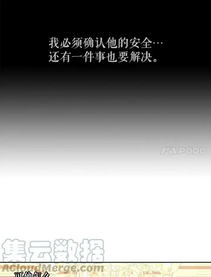 漫画《夏洛特与五门徒》124.扣押第70张图
