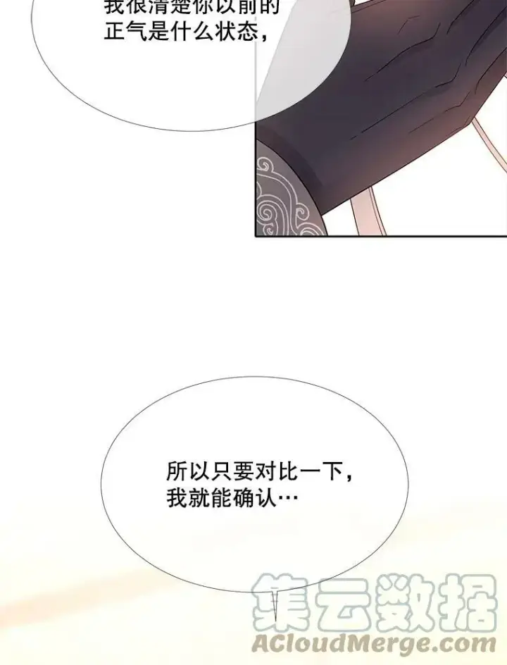 《夏洛特与五门徒》125.恋人？图13