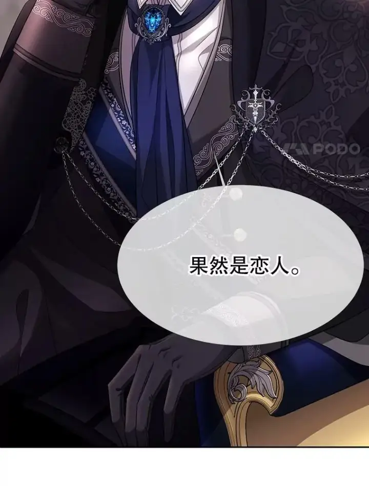 《夏洛特与五门徒》125.恋人？图21