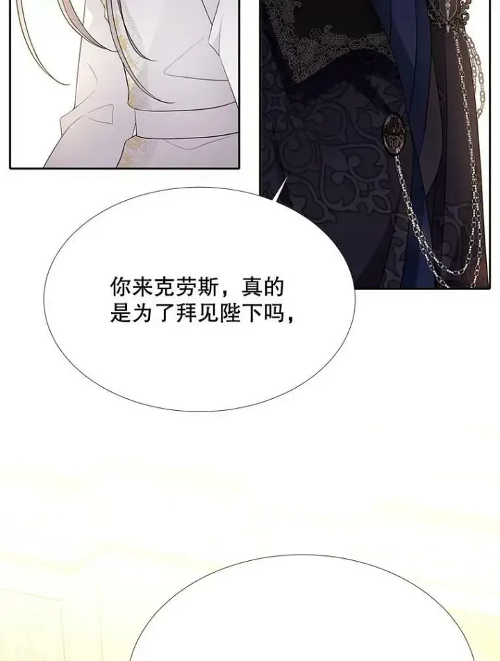 《夏洛特与五门徒》125.恋人？图32