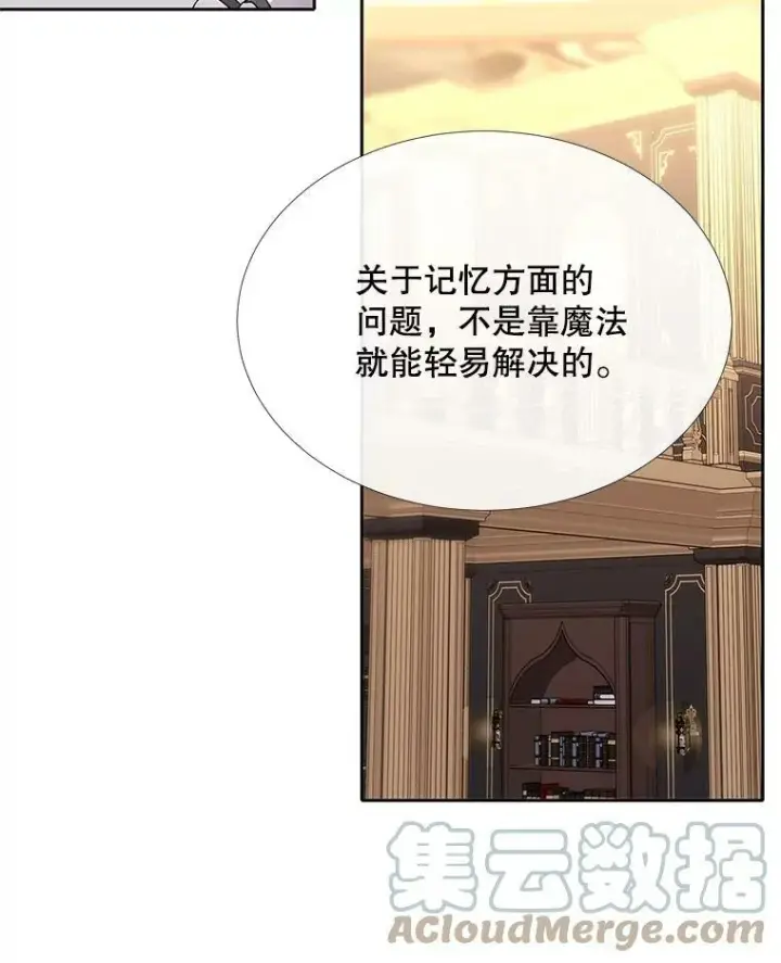 《夏洛特与五门徒》125.恋人？图61