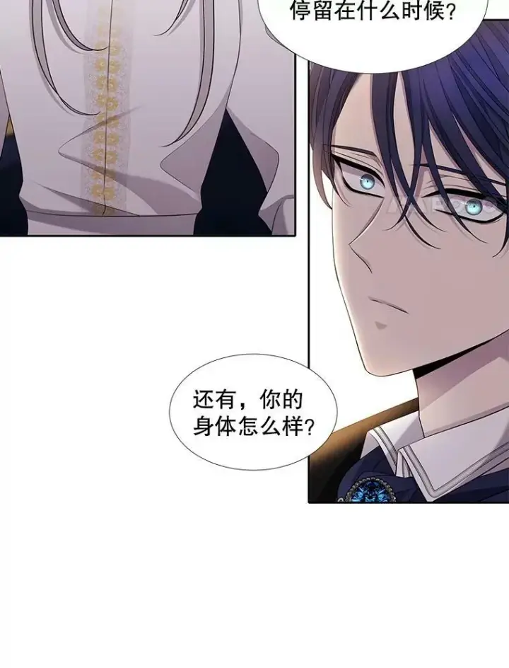 《夏洛特与五门徒》125.恋人？图8