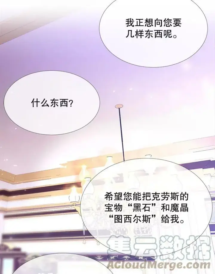 《夏洛特与五门徒》126.召见图34