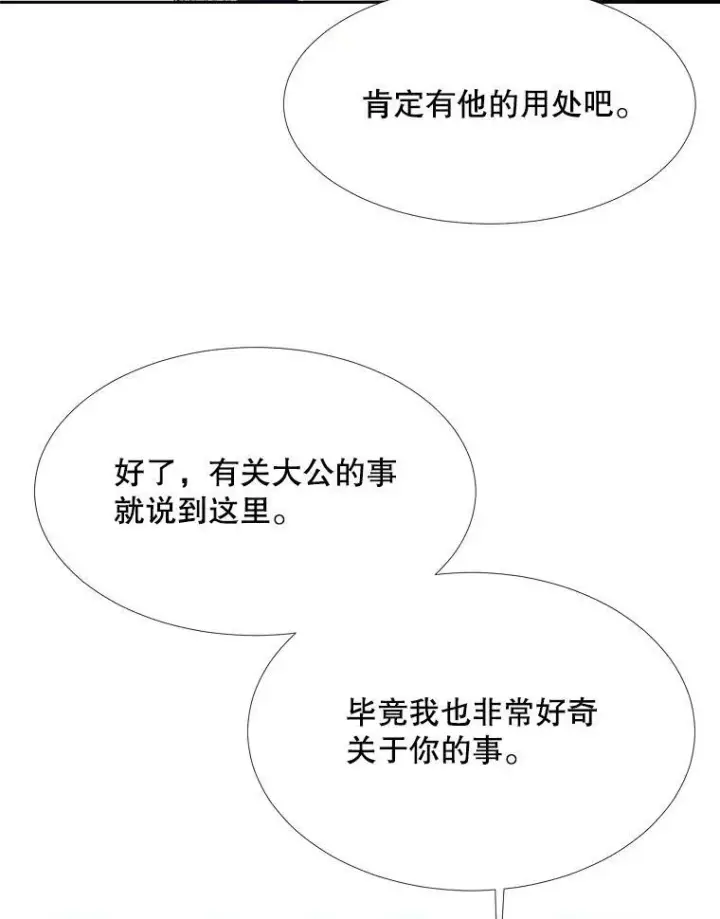 《夏洛特与五门徒》126.召见图39