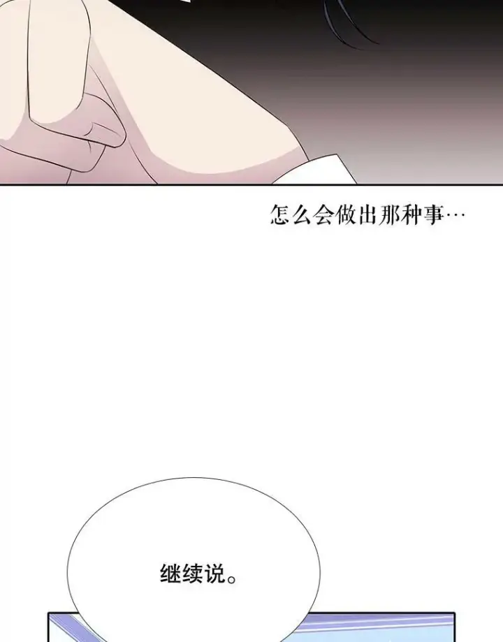 《夏洛特与五门徒》126.召见图66