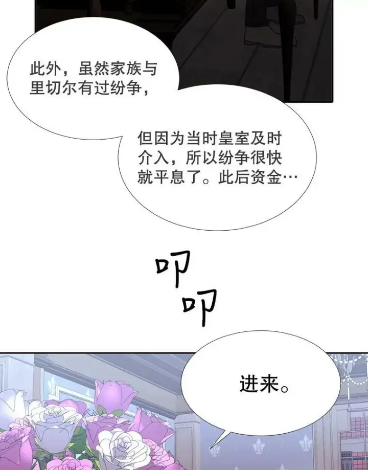 《夏洛特与五门徒》126.召见图68