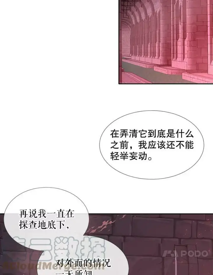 漫画《夏洛特与五门徒》109.可疑的人第10张图