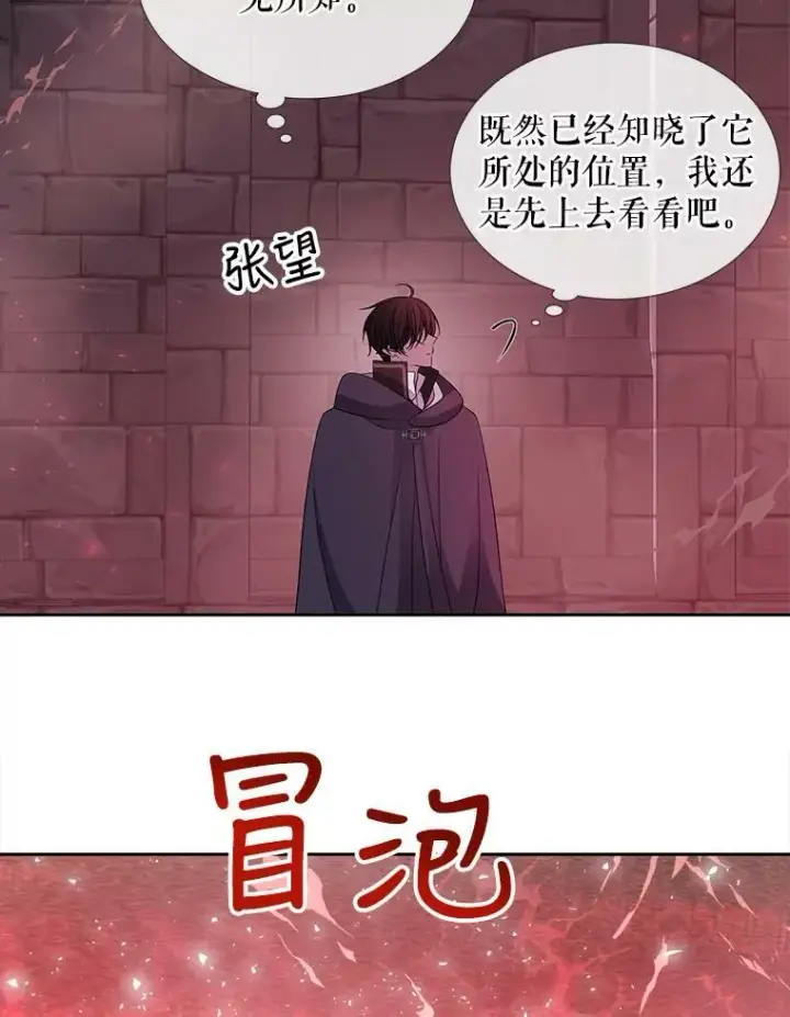漫画《夏洛特与五门徒》109.可疑的人第11张图