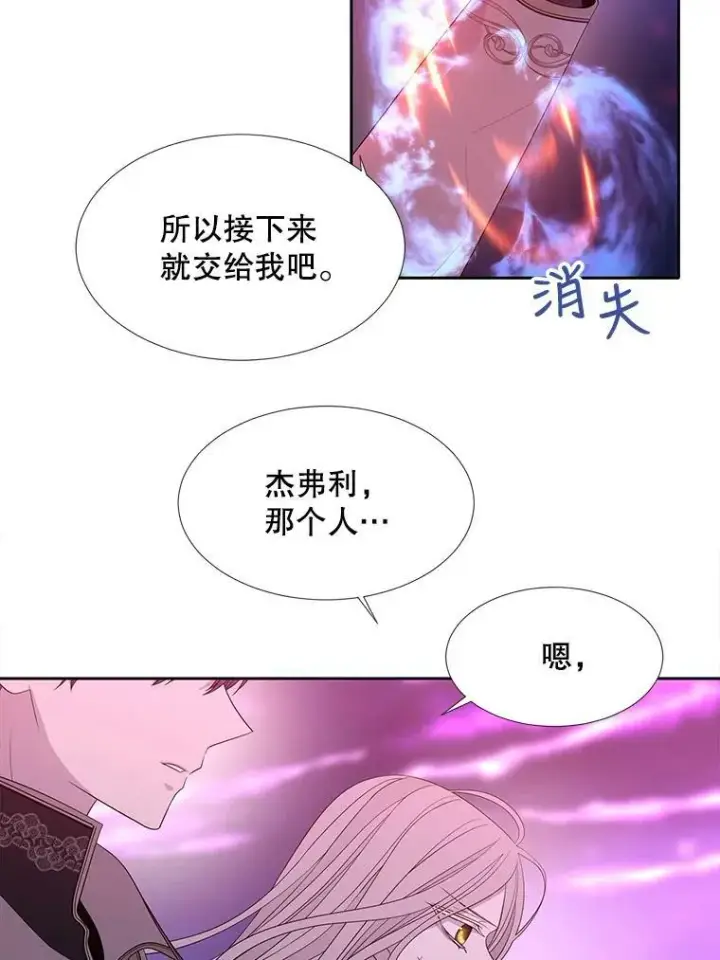 漫画《夏洛特与五门徒》109.可疑的人第38张图