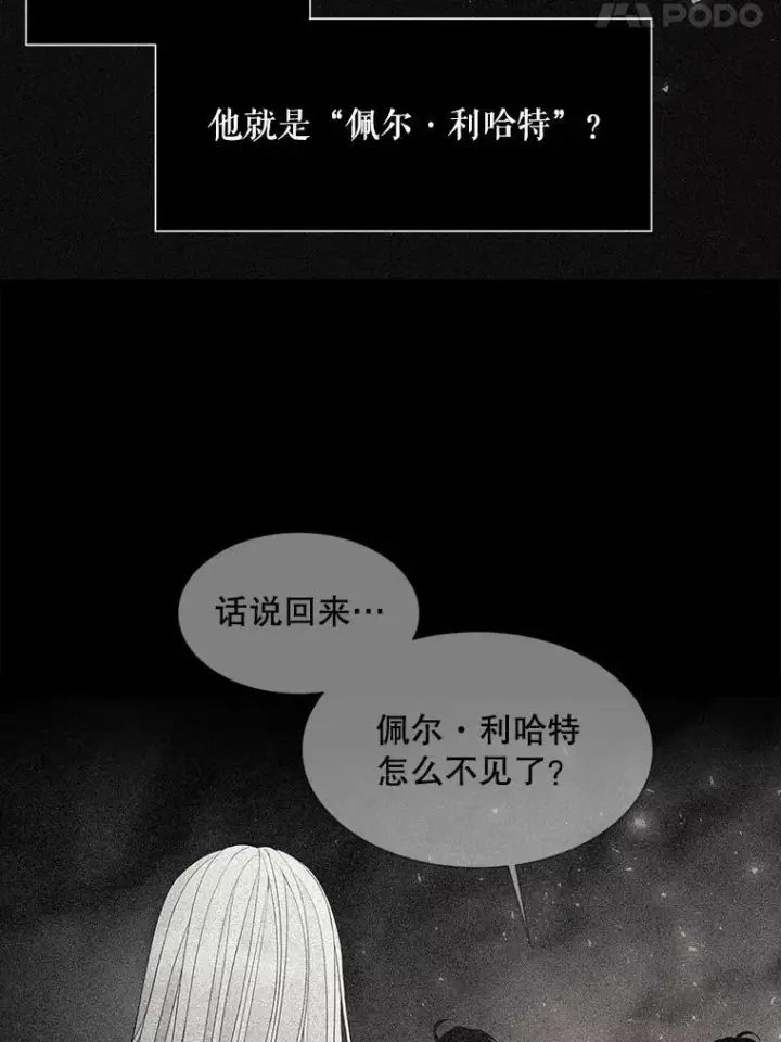 漫画《夏洛特与五门徒》109.可疑的人第44张图