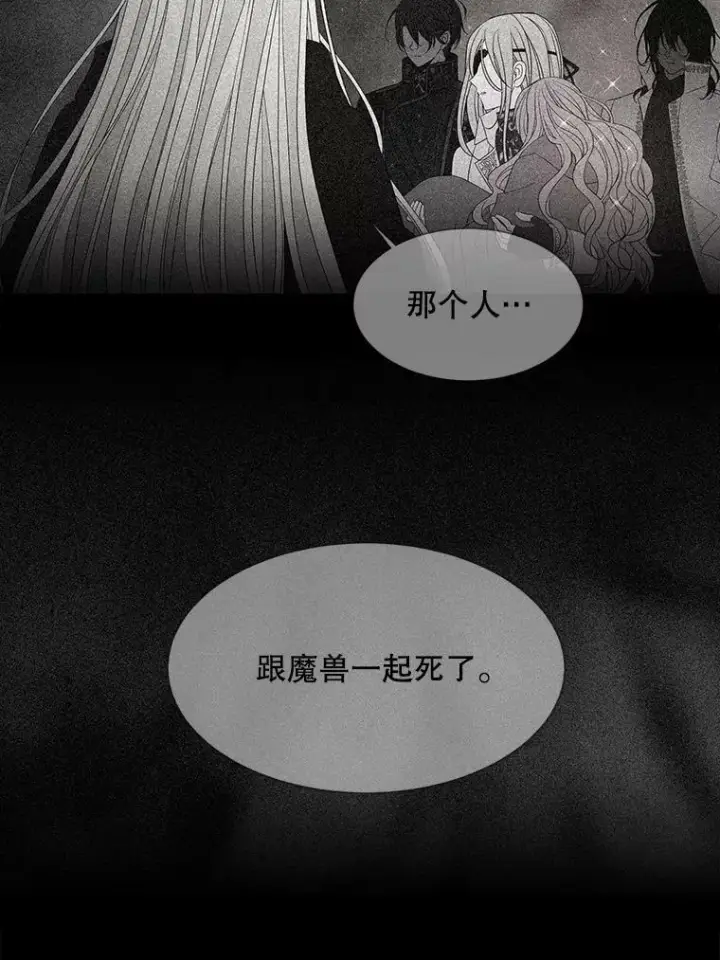 漫画《夏洛特与五门徒》109.可疑的人第45张图