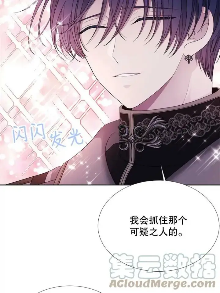 漫画《夏洛特与五门徒》109.可疑的人第49张图