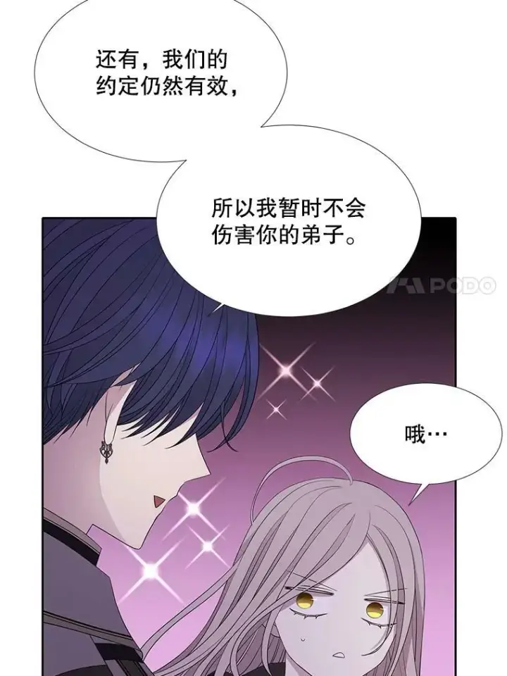 漫画《夏洛特与五门徒》109.可疑的人第50张图