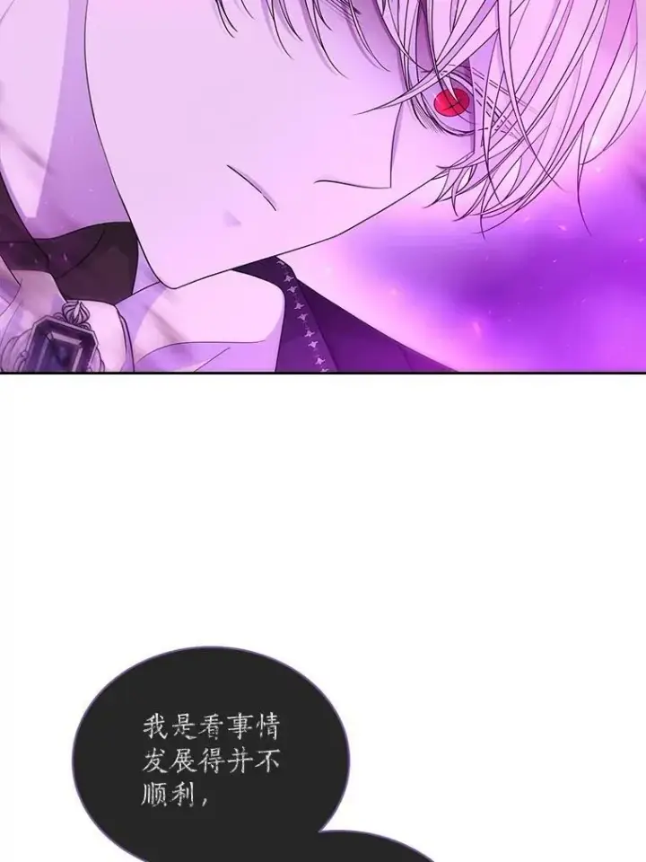 漫画《夏洛特与五门徒》109.可疑的人第54张图
