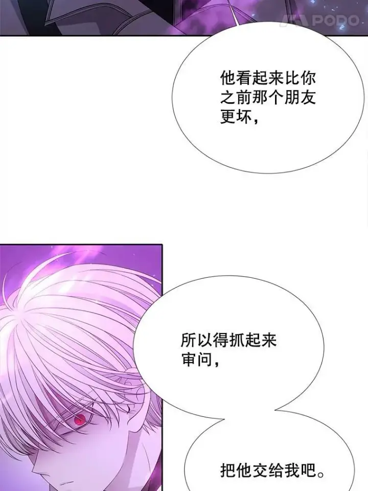 漫画《夏洛特与五门徒》109.可疑的人第60张图