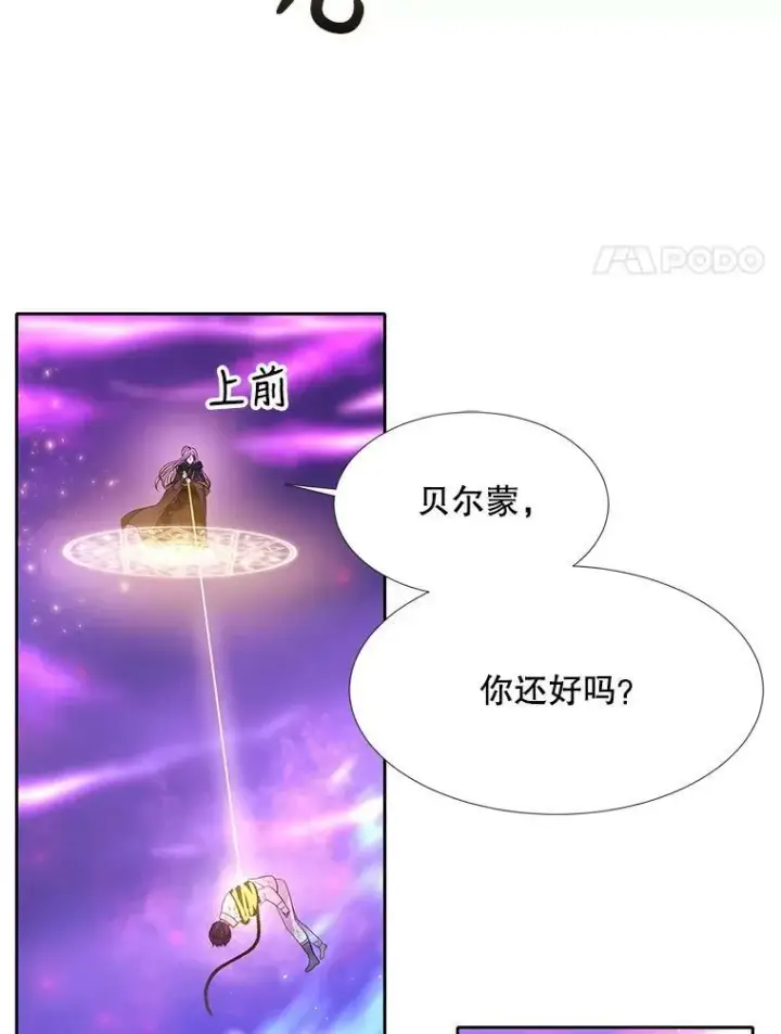 漫画《夏洛特与五门徒》109.可疑的人第63张图