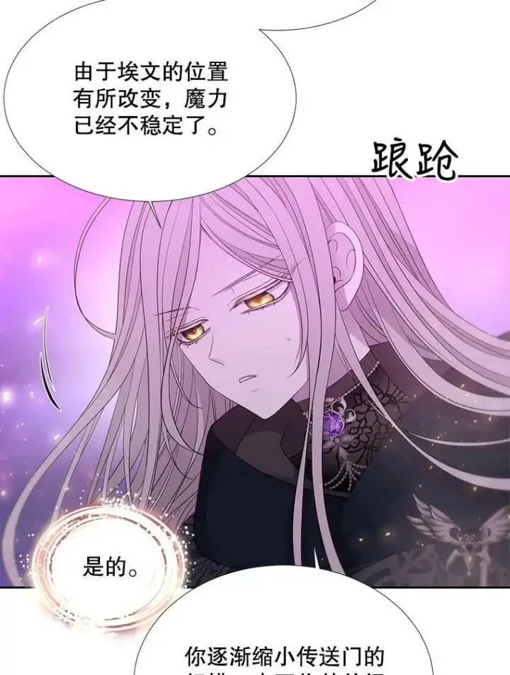 漫画《夏洛特与五门徒》109.可疑的人第65张图
