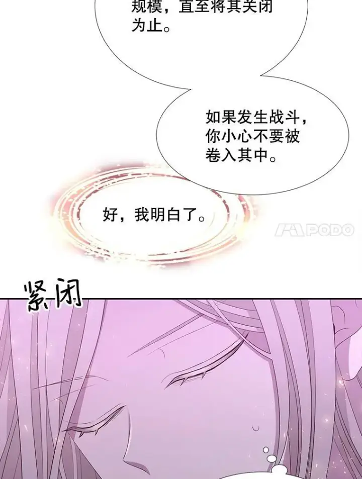 漫画《夏洛特与五门徒》109.可疑的人第66张图