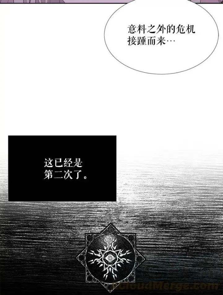 漫画《夏洛特与五门徒》109.可疑的人第67张图