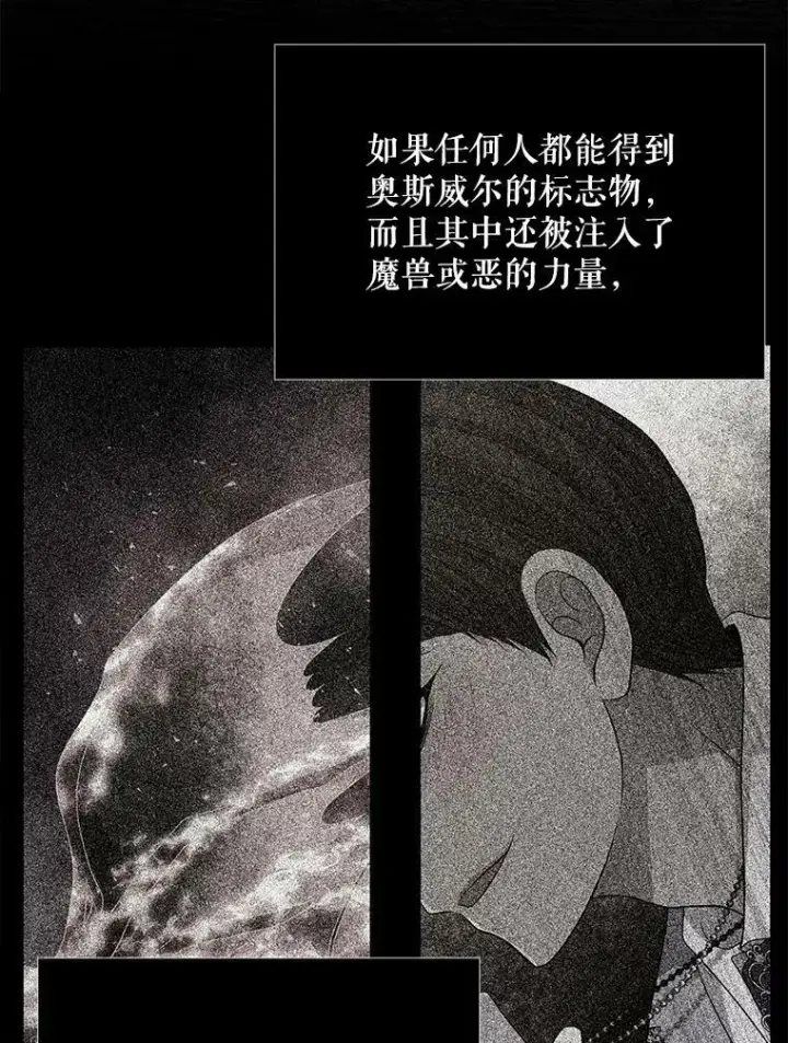 漫画《夏洛特与五门徒》109.可疑的人第68张图