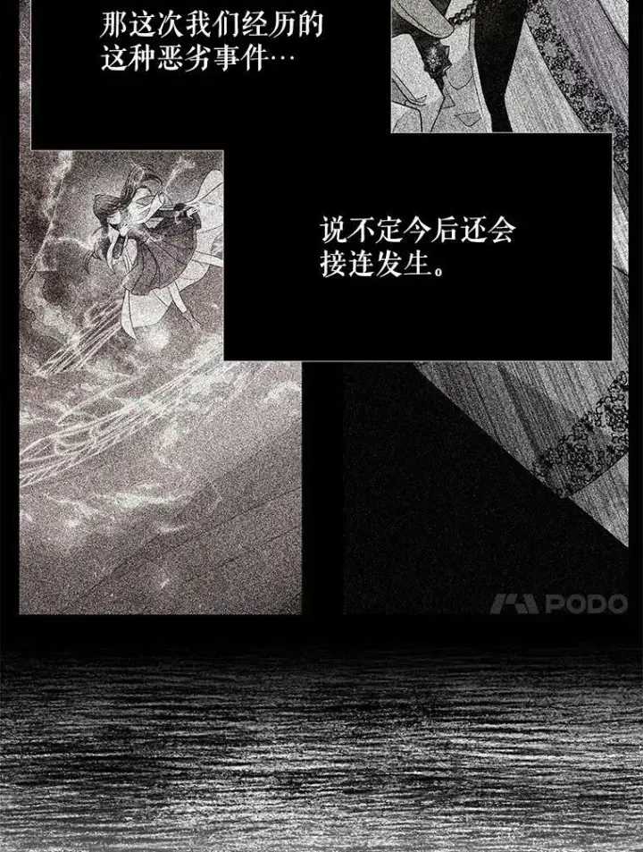 漫画《夏洛特与五门徒》109.可疑的人第69张图