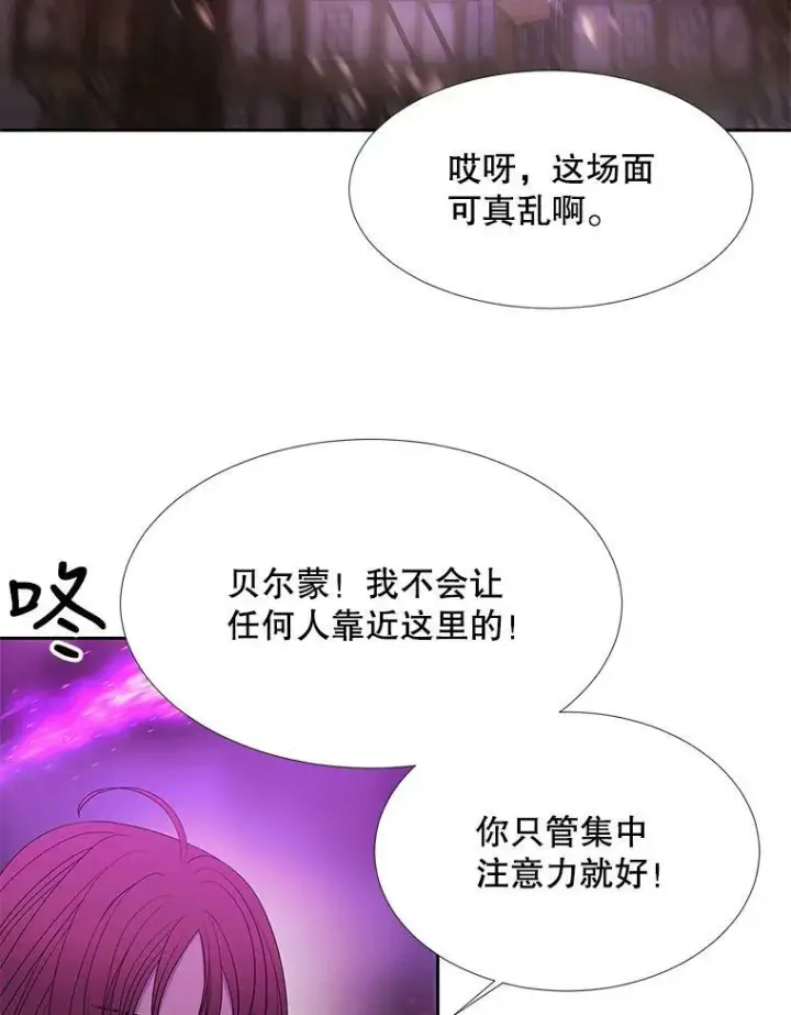 漫画《夏洛特与五门徒》109.可疑的人第74张图