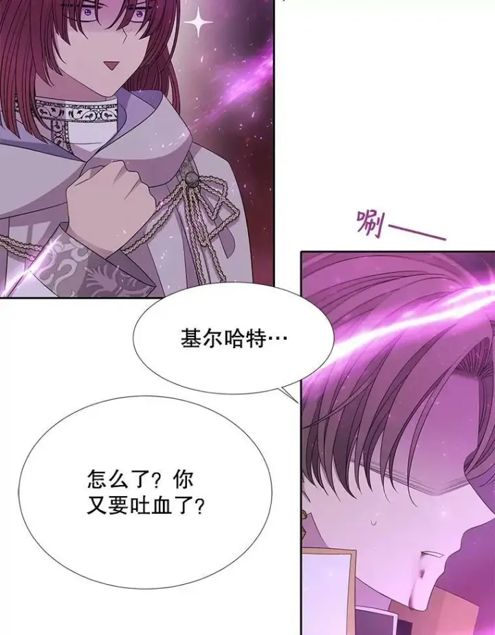 漫画《夏洛特与五门徒》109.可疑的人第75张图