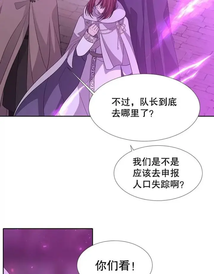 漫画《夏洛特与五门徒》109.可疑的人第77张图