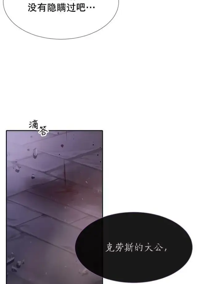 漫画《夏洛特与五门徒》110.接连的意外第36张图
