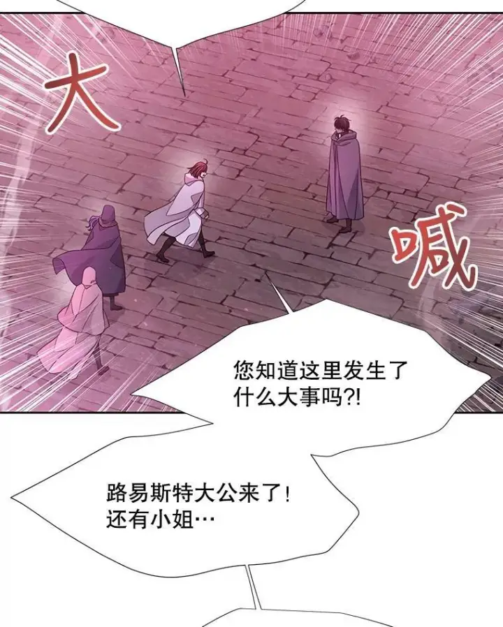 漫画《夏洛特与五门徒》110.接连的意外第5张图