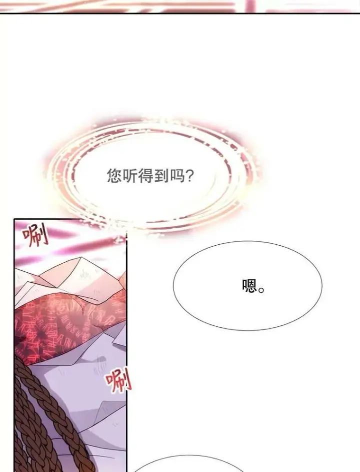 漫画《夏洛特与五门徒》110.接连的意外第65张图